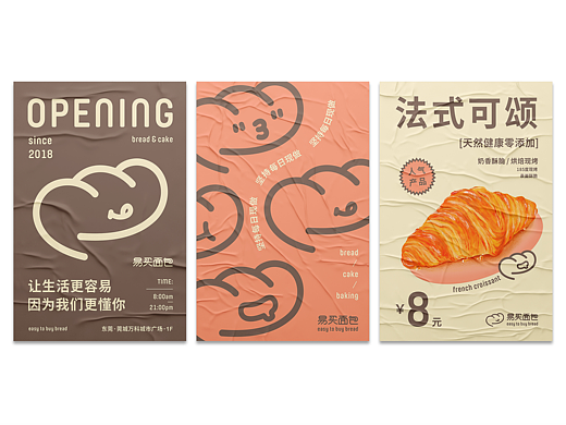 易买面包-品牌设计