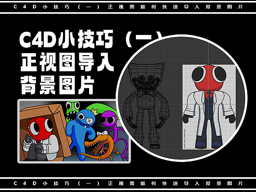 0基础C4D小技巧（一）：C4D怎么在正视图导入背景图片