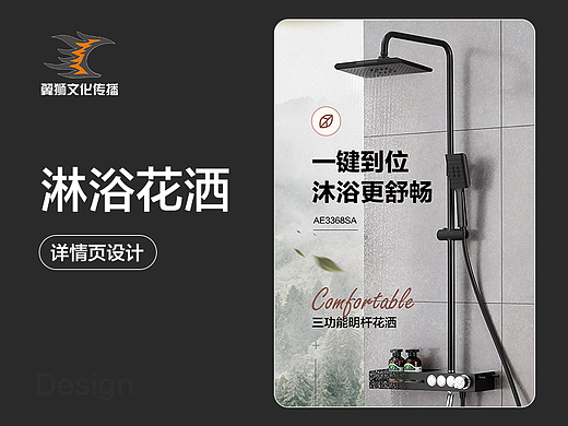 电商设计丨淋浴花洒详情页
