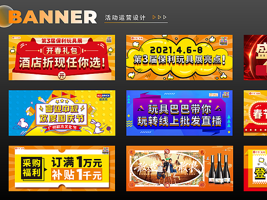 线上品牌营销banner运营图设计