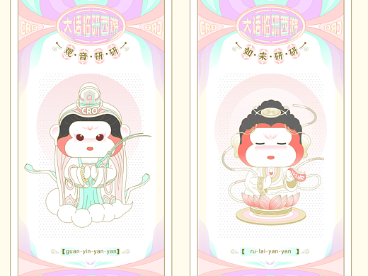 小研研IP-西游版角色设定及临研西游H5插画设计
