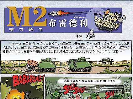 军事科普——M2（个人主页-ZNTk5NTQ0NDg=） - 商业插画 - 站酷设计师mbjeep原创素材 - 站酷ZCOOL