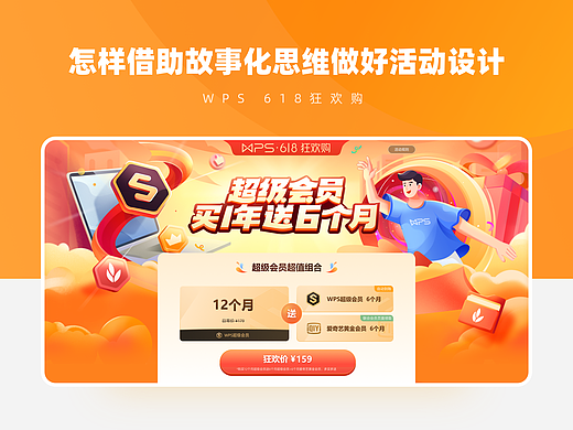 怎样借助故事化思维做好活动设计