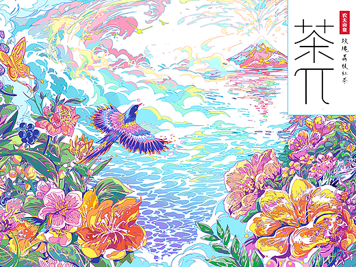 仙山玉露｜茶π的美好世界
