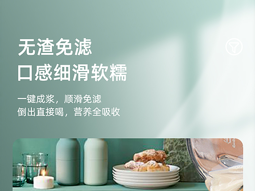 破壁机详情页