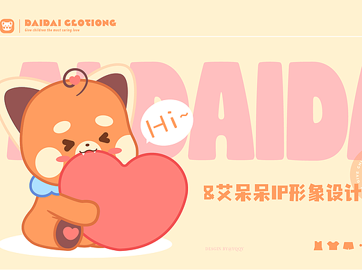 艾呆呆IP形象