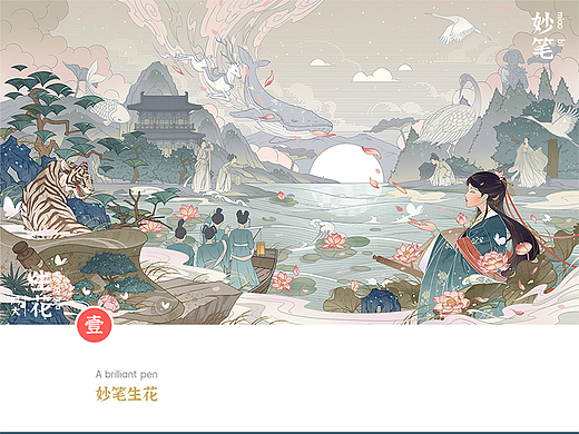 妙笔生花