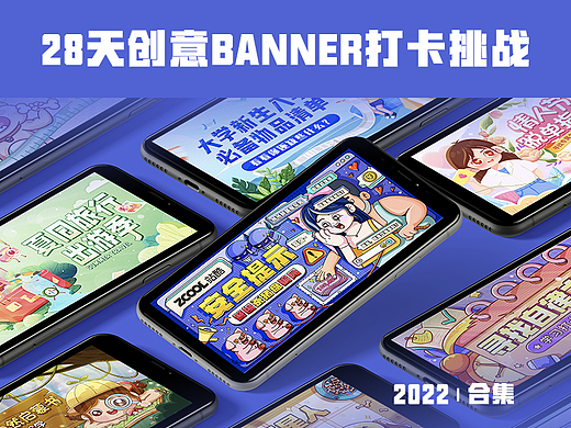 #今晚打老虎#28天创意banner打卡#合集