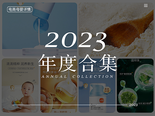 母婴详情页合集