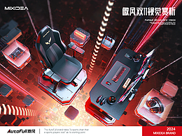 AutoFull 傲风丨双11 主图KV渲染物料 电竞椅视觉分享