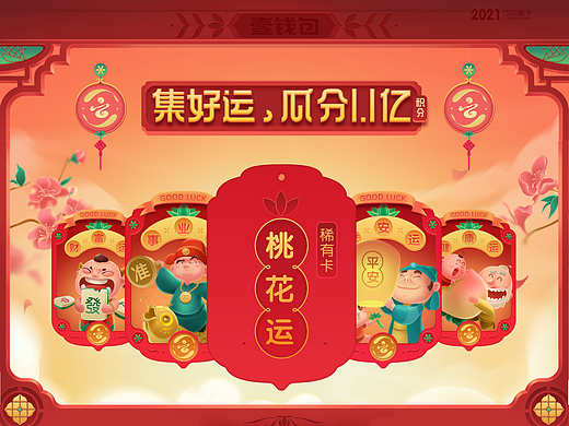 瓜分1.1亿积分·集卡