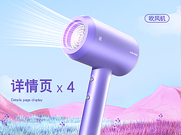 C4D詳情頁 x4  &詳情頁視覺分享*