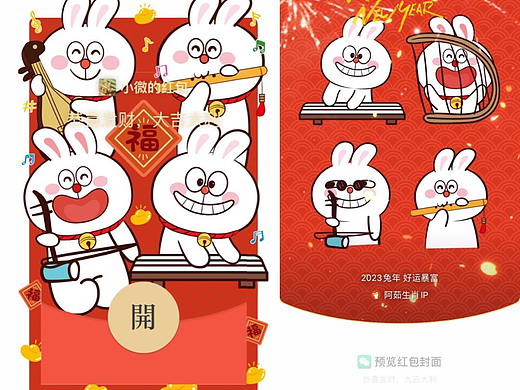 兔年新款微信红包封面 可合作