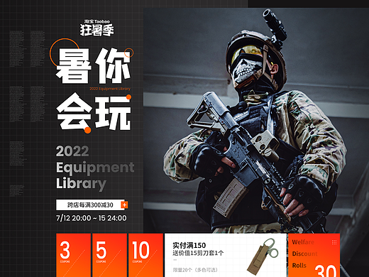 狂暑季首页/清凉节专题页/户外用品