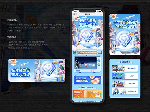 在机场-App/小程序运营设计