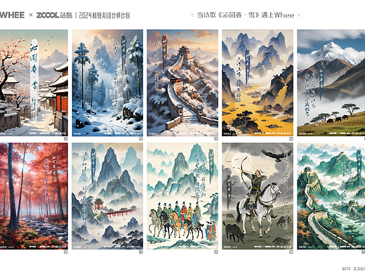 当诗歌《沁园春`雪》遇上Whee（个人主页-ZNjgwODA1NDQ=） - AI作品 - 站酷设计师ZJVN原创素材 - 站酷ZCOOL