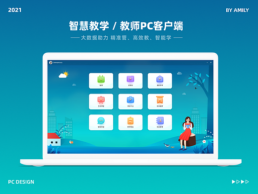  智慧课堂 智慧教学PC客户端 桌面端系统UI设计
