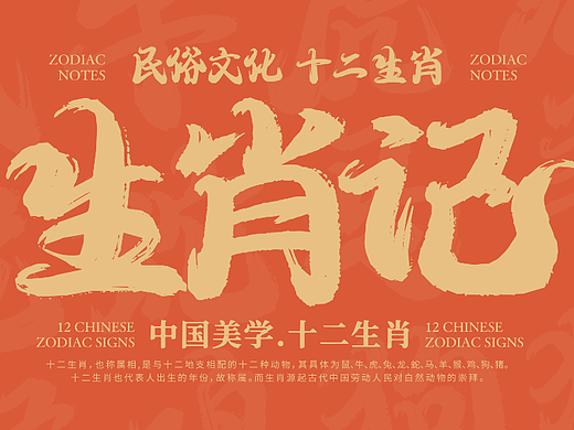 生肖记
