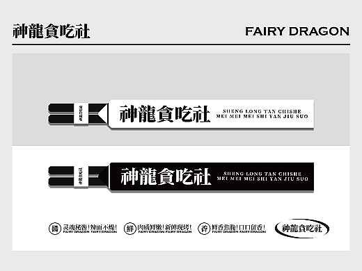 神龙贪吃社 餐饮品牌形象设计