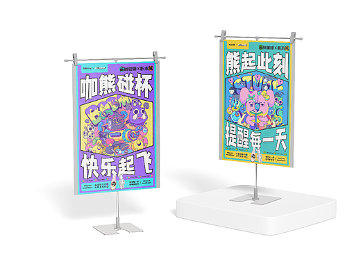 联名海报设计
