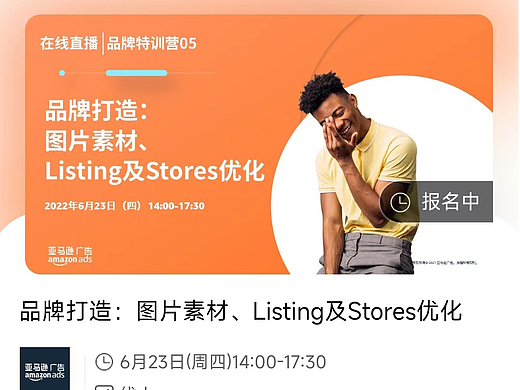 亚马逊全球广告，直播演讲稿(稿1-小白入门篇)