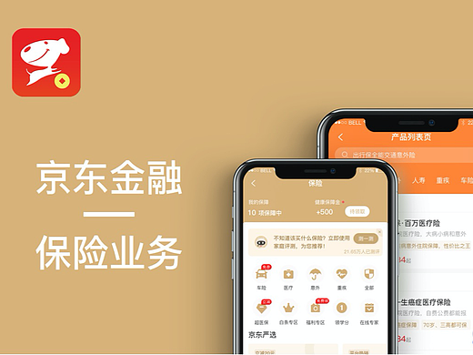 京东金融保险模块