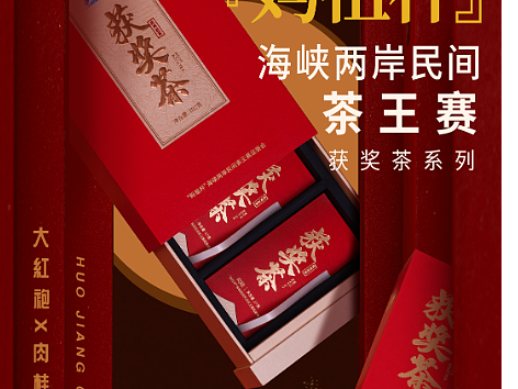 茶王/名家集合装-产品拍摄、海报展示