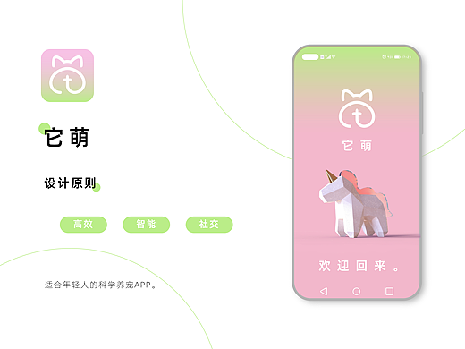 它萌-一款科学养宠app