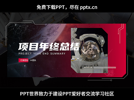免费PPT+简约科技年终总结PPT模板
