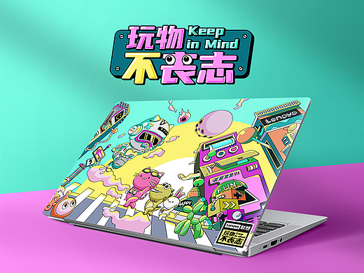 玩物不丧志——潮流插画设计