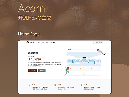 ACORN主题网页设计