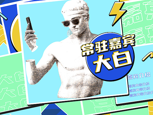 现代风综艺栏目包装