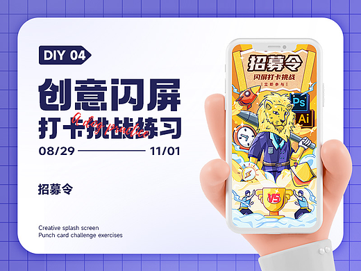 #绝活图师#创意闪屏打卡挑战#04