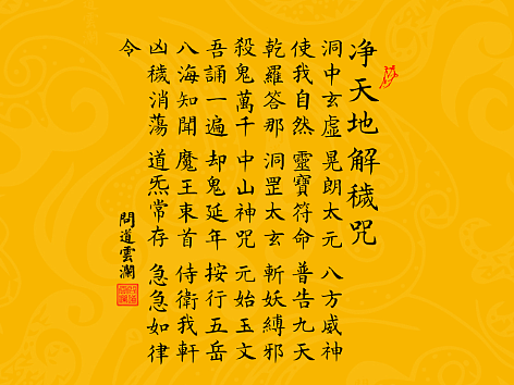 八大神咒拼音版 站酷网