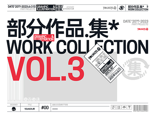 20??-2023部分作品.集* VOL.3