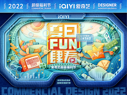 夏日FUN肆看-爱奇艺超级福利节-商业插画剪纸风格探索