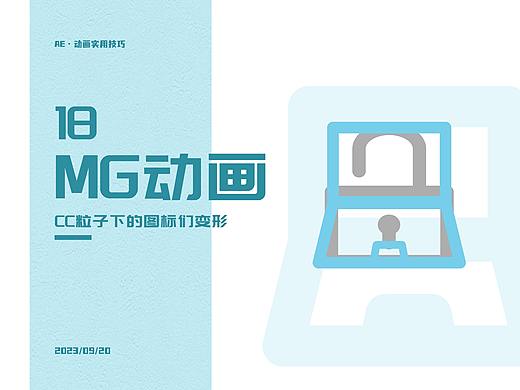 MG动画--锁和笔记本的新尝试（个人主页-ZNjY1NTg1NjQ=） - Motion Graphic - 站酷设计师抓住小李原创素材 - 站酷ZCOOL