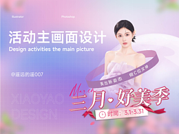 醫(yī)院3月活動主畫面KV及延展