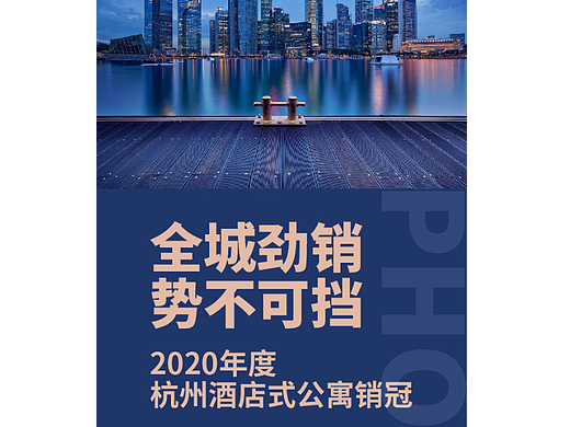 房地产宣传海报
