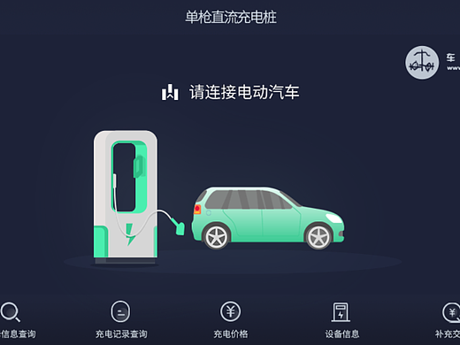 充电桩终端界面2019