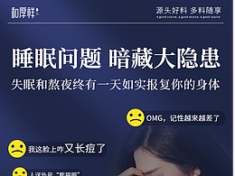 滋补养生睡眠茶详情页