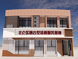 慈善