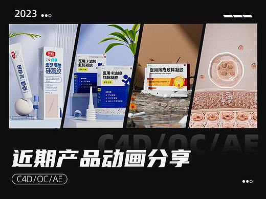 近期产品动画分享-药品