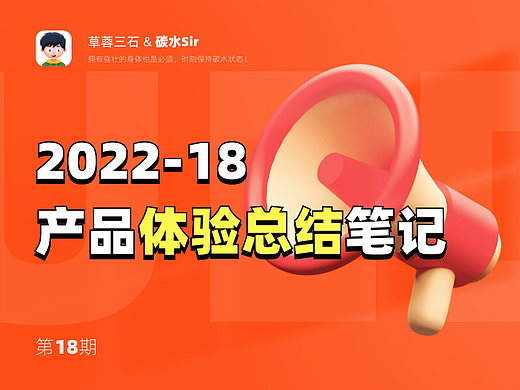 碳水Sir｜18·产品细节体验笔记