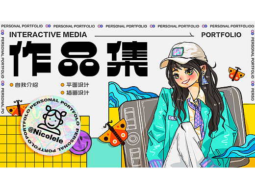 个人作品集