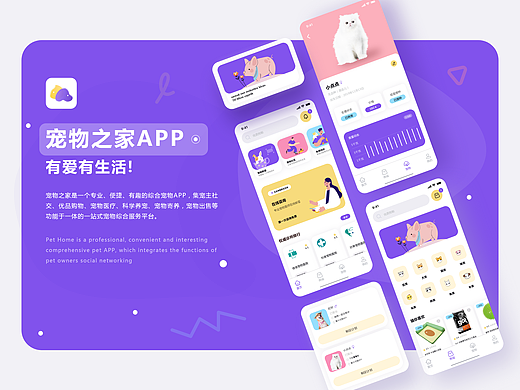 宠物之家app——有爱有生活！