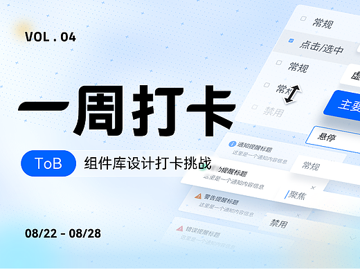 B端组件库设计