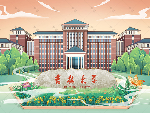 文创设计 | 吉林大学 校园文创插画