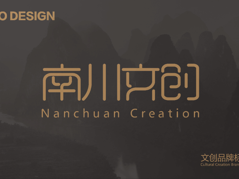 南川文创logo提案_RbN1848站酷ZCOOL
