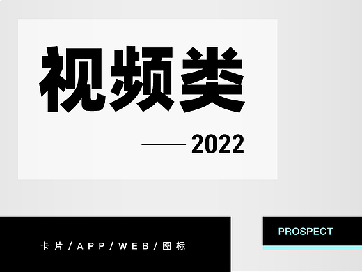 视频包装和产品摄影
